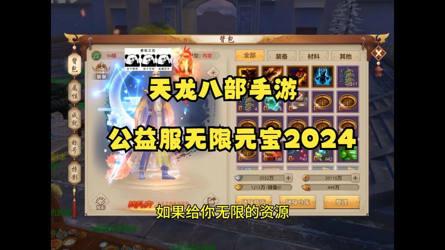 天龙八部公益服发布平台详解：热门游戏推荐与玩家口碑评价