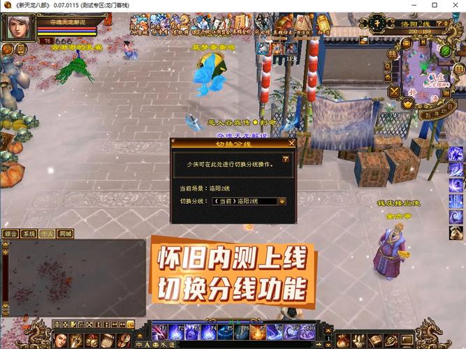 天龙SF发布网：探索超变与复古版本的私服游戏新体验
